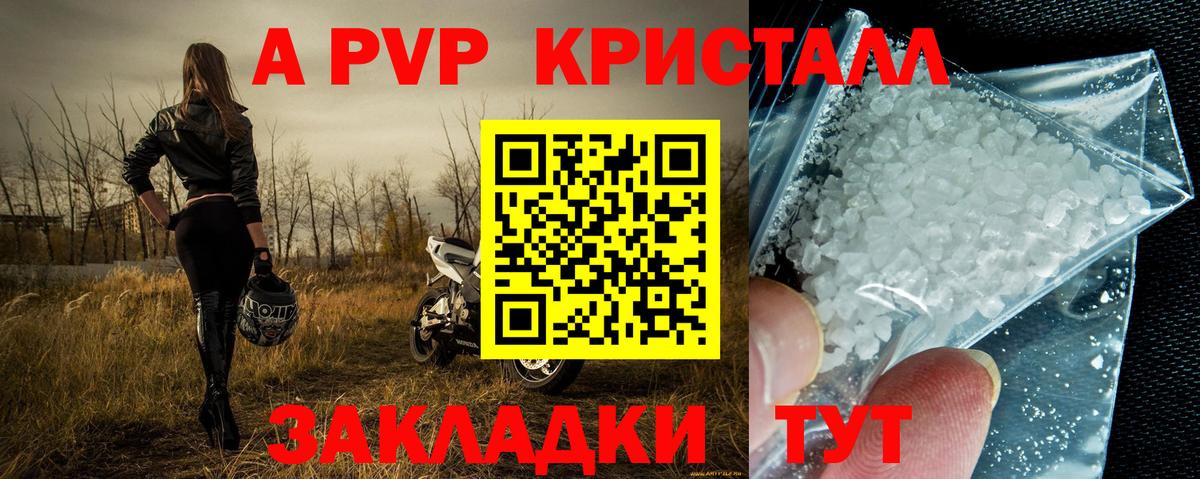 A-PVP кристаллы Всеволожск