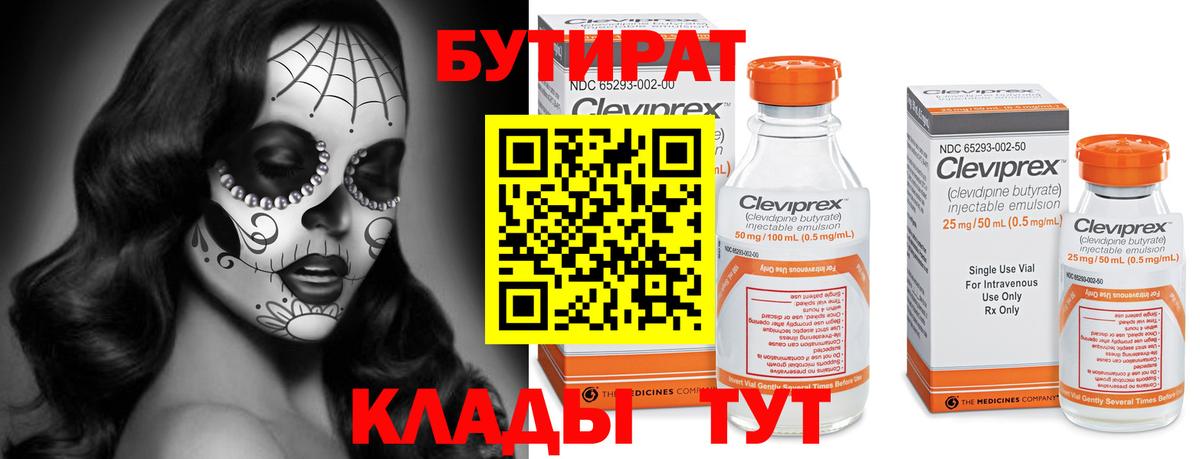 Всеволожск  БУТИРАТ  Вход с VPN  БУТИРАТ оксибутират 