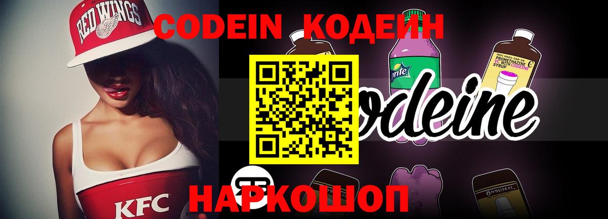 Кодеиновый сироп Lean Purple Drank  Codein напиток Lean (лин)  Всеволожск  Вход с VPN 