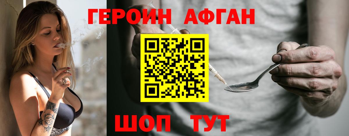 ГЕРОИН Афган  ГЕРОИН  Всеволожск 