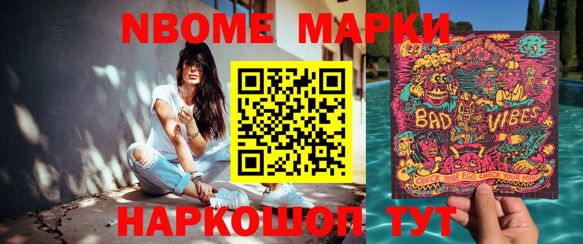 Марки NBOMe 1500мкг  Вход с VPN  Всеволожск 